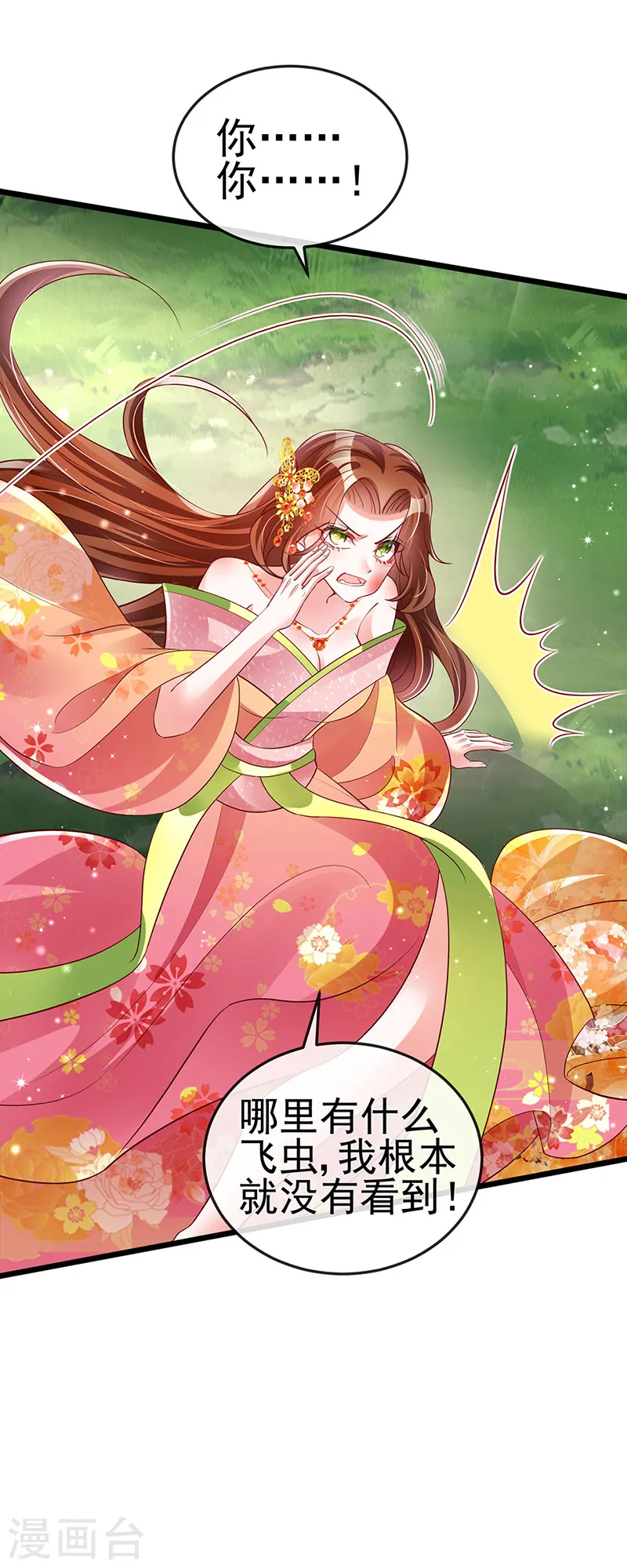 第34话 抽打绿茶！硫酸虐茶 第33页