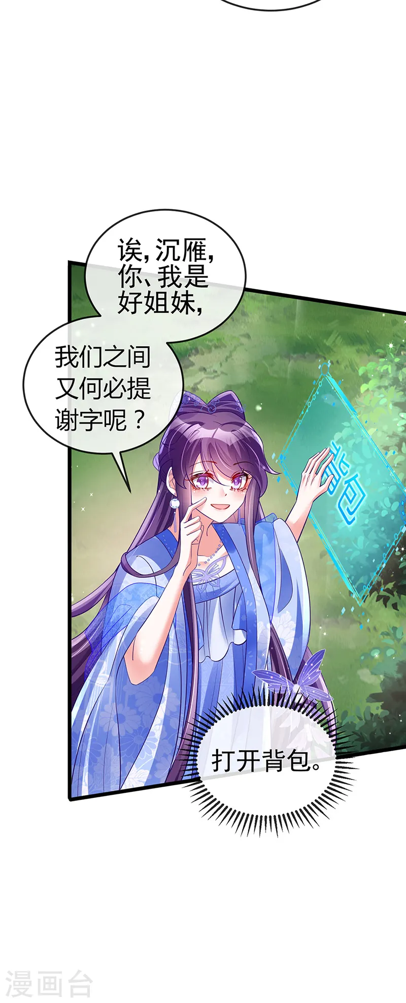 第34话 抽打绿茶！硫酸虐茶 第35页