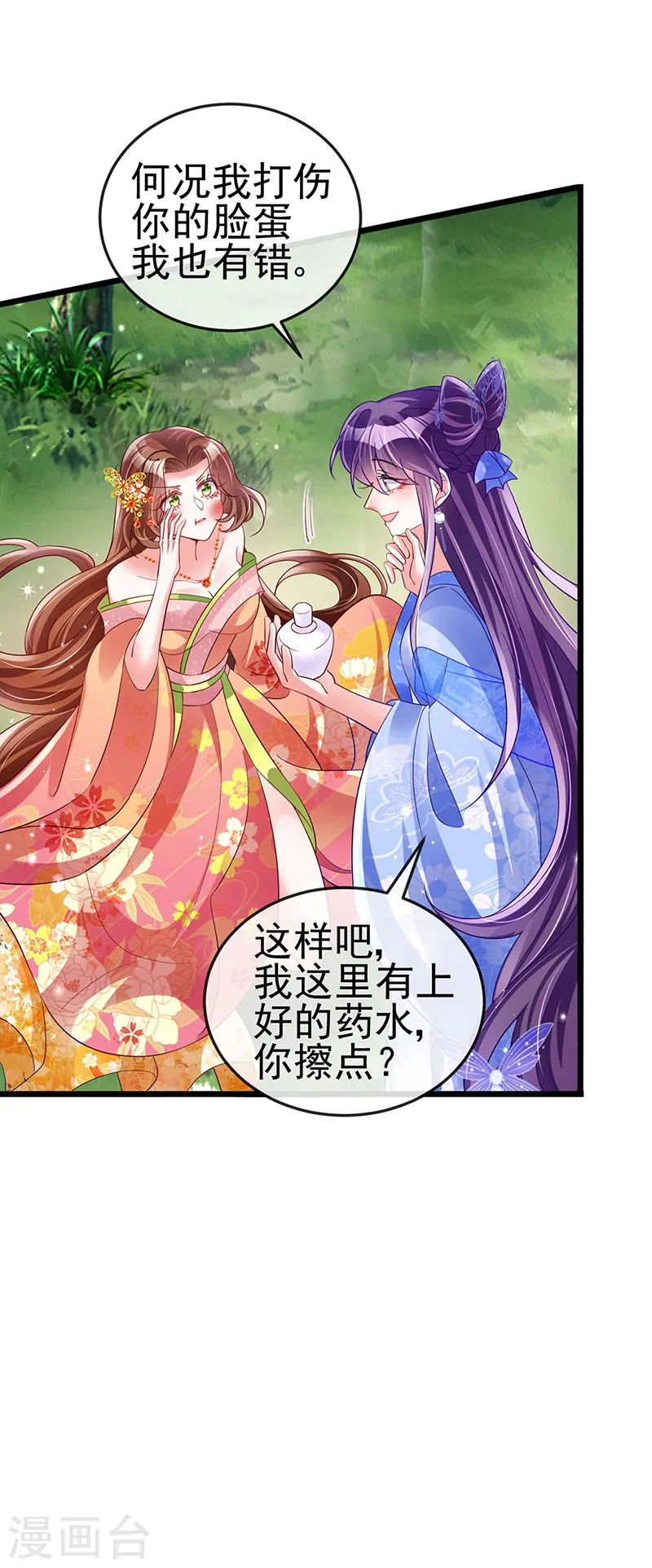 第34话 抽打绿茶！硫酸虐茶 第36页