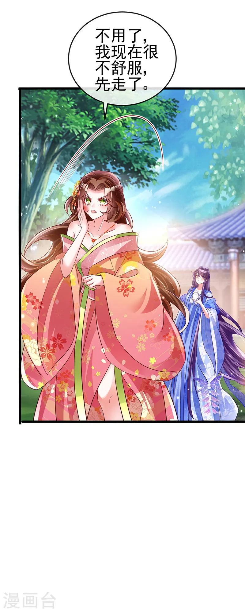 第34话 抽打绿茶！硫酸虐茶 第37页