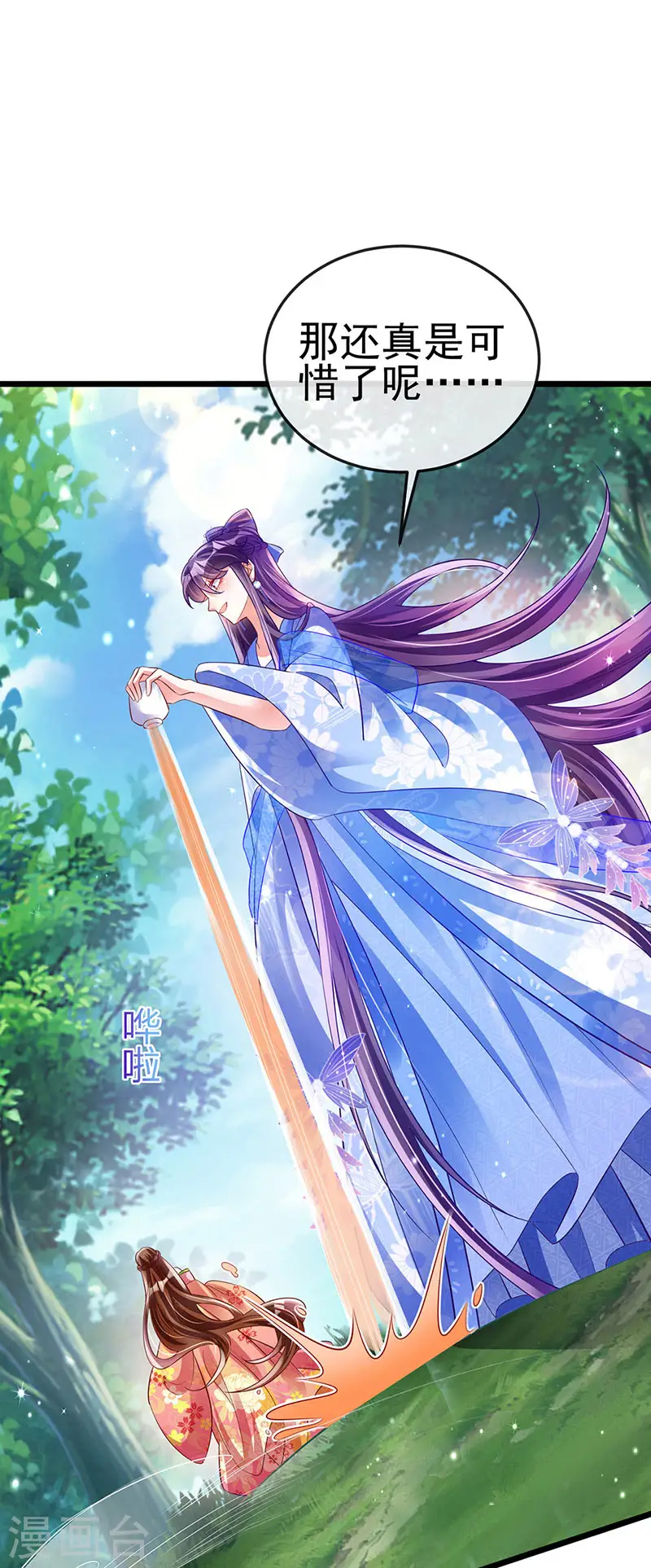 第34话 抽打绿茶！硫酸虐茶 第38页