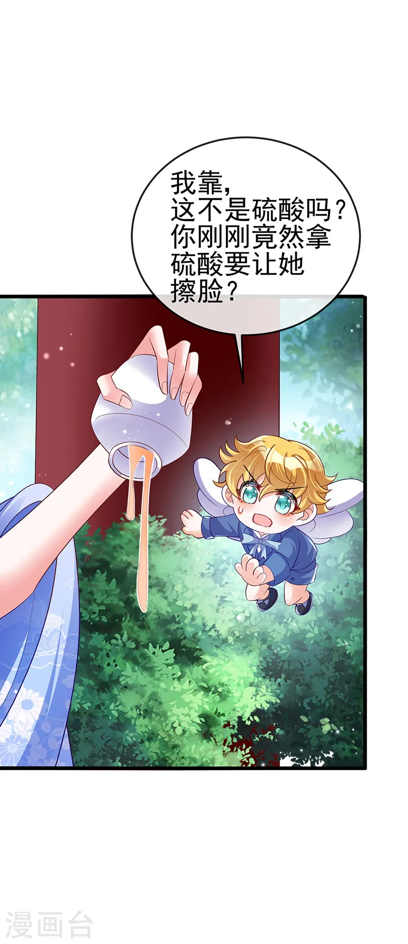 第34话 抽打绿茶！硫酸虐茶 第40页