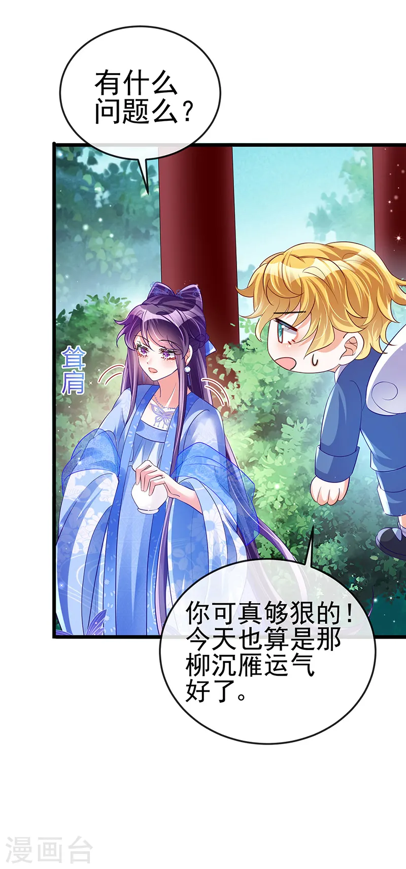 第34话 抽打绿茶！硫酸虐茶 第41页