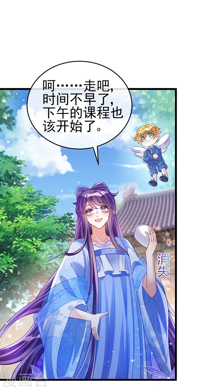 第34话 抽打绿茶！硫酸虐茶 第42页