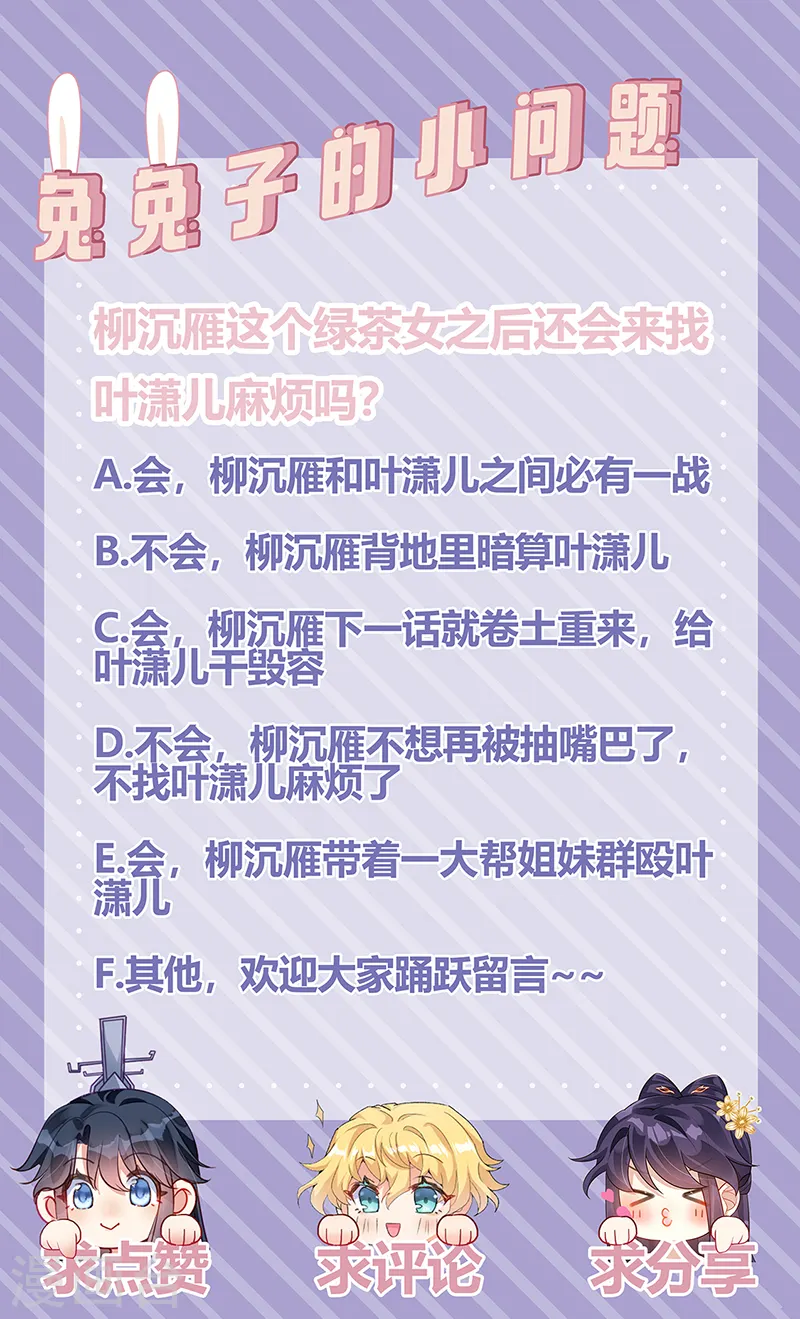 第34话 抽打绿茶！硫酸虐茶 第46页