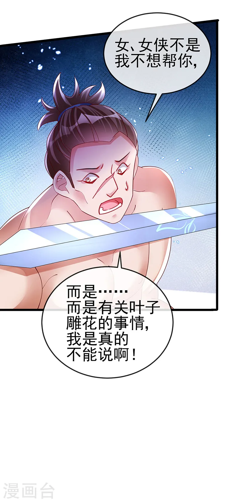 第33话 阴谋！？灭口！ 第6页