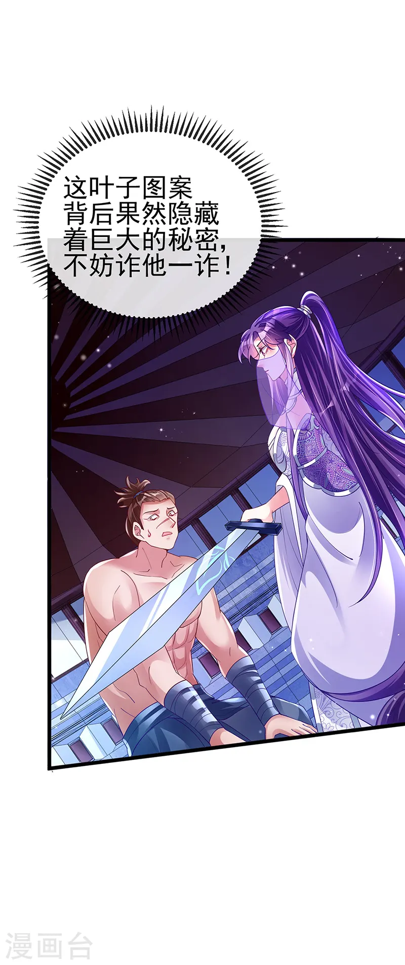 第33话 阴谋！？灭口！ 第7页