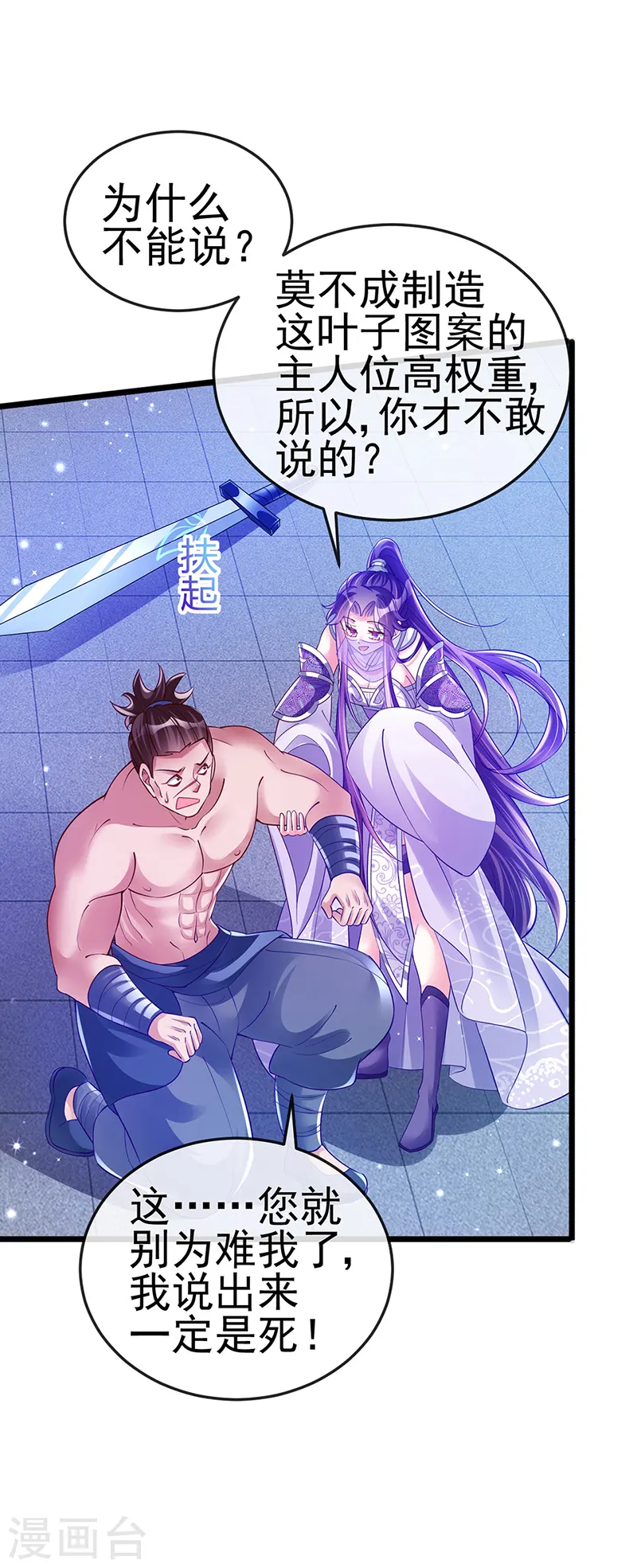 第33话 阴谋！？灭口！ 第8页