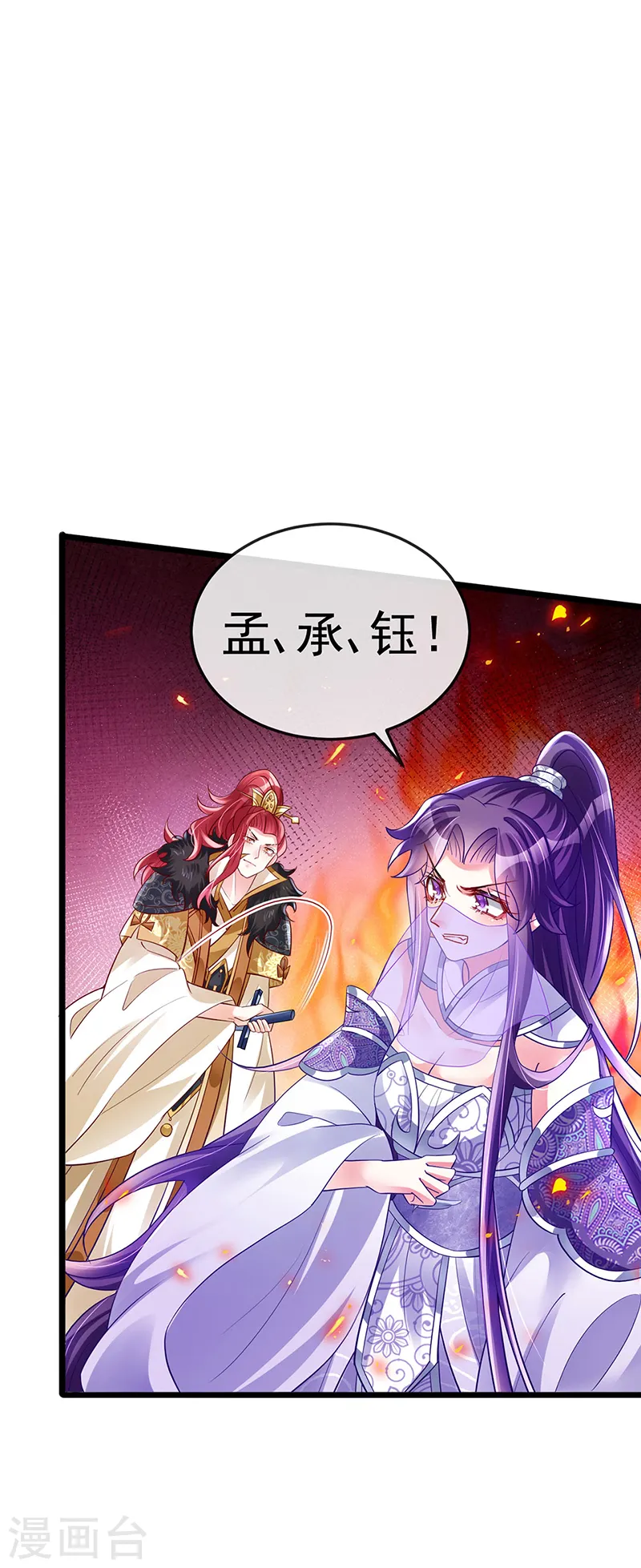 第33话 阴谋！？灭口！ 第12页