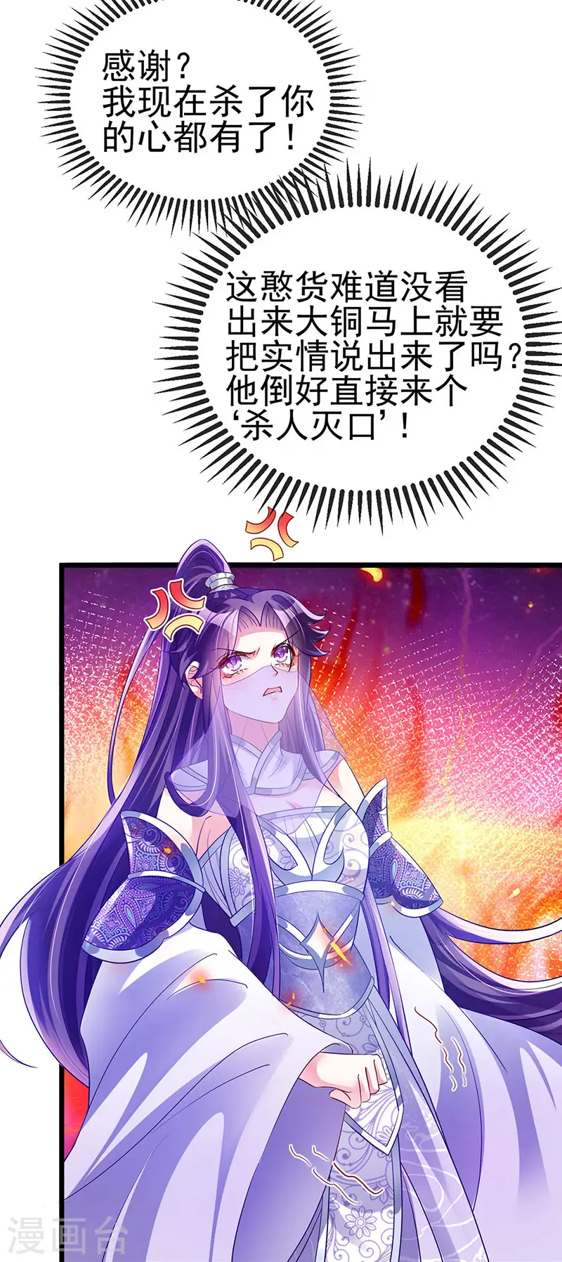 第33话 阴谋！？灭口！ 第14页