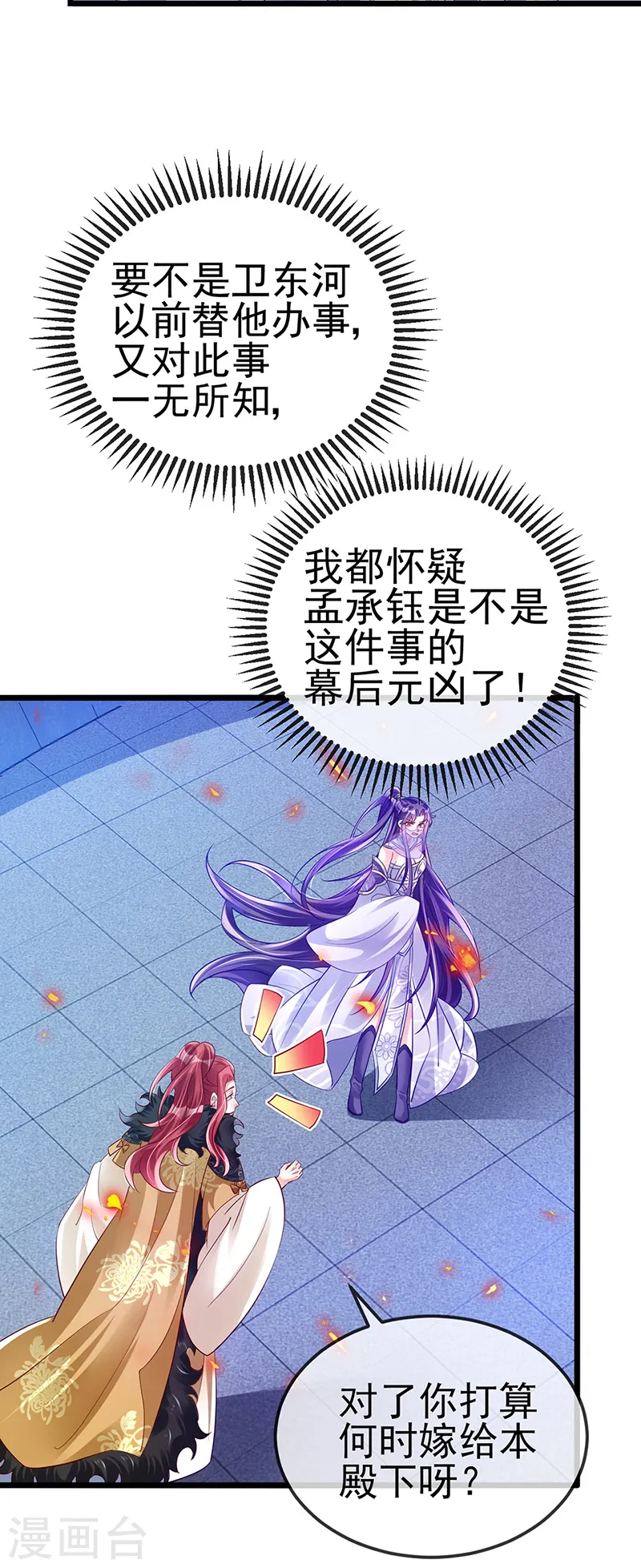第33话 阴谋！？灭口！ 第15页