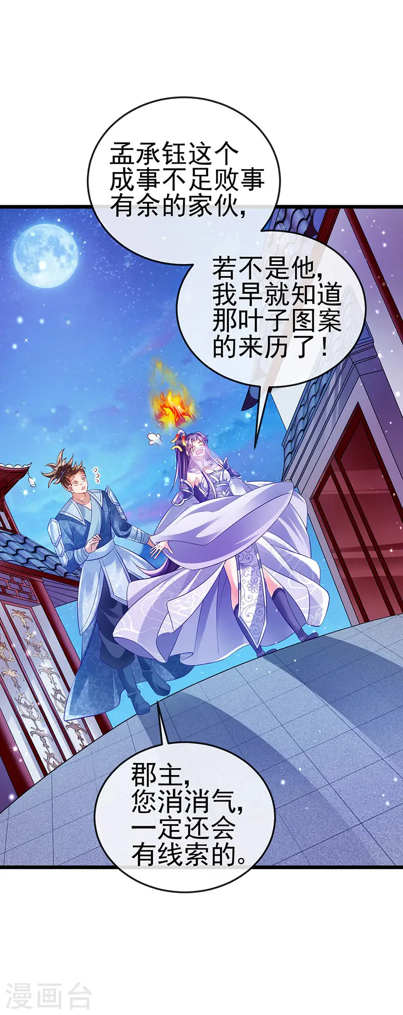 第33话 阴谋！？灭口！ 第19页