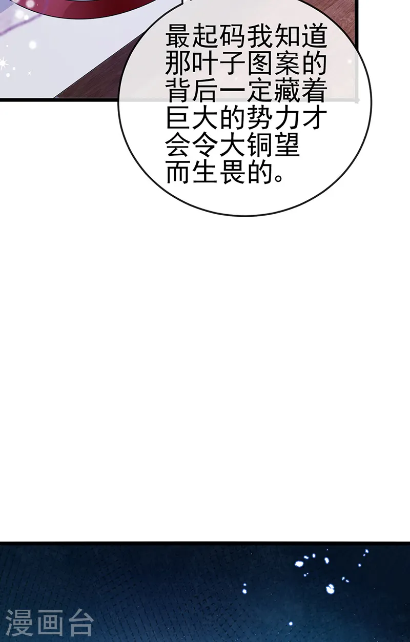 第33话 阴谋！？灭口！ 第22页