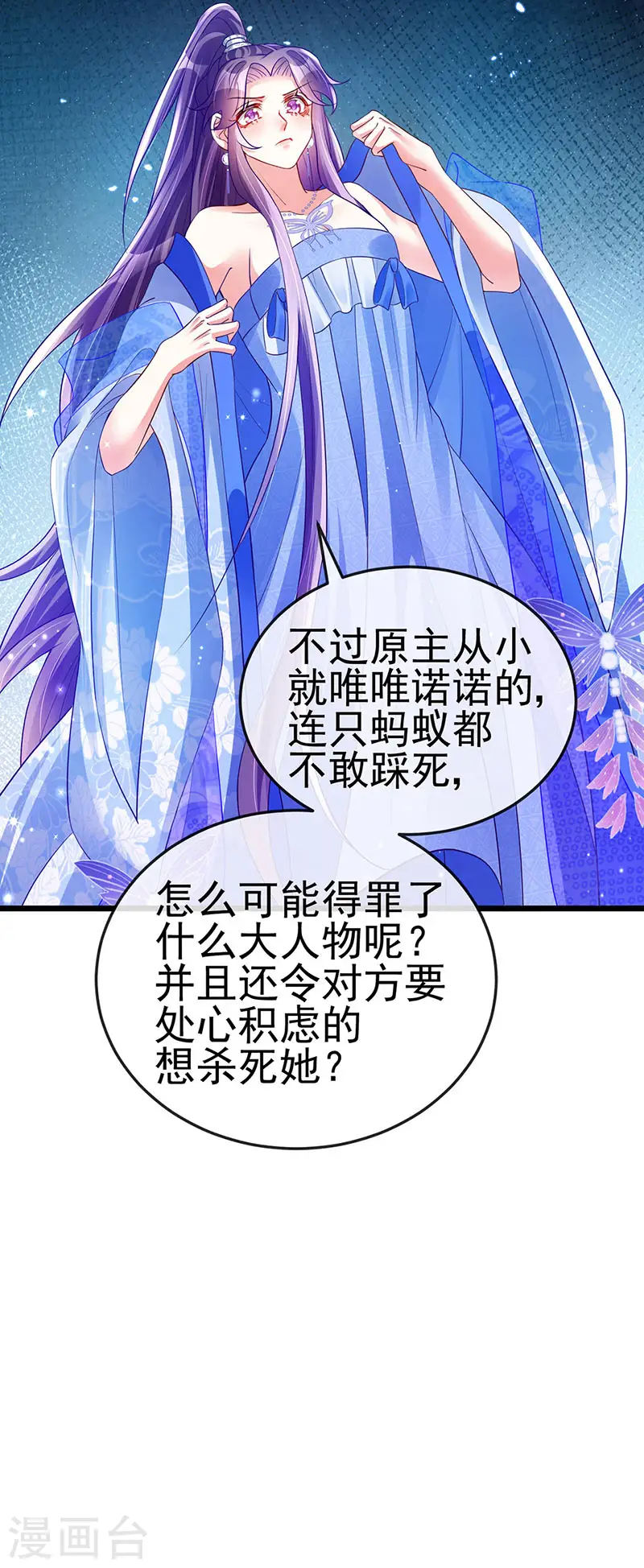 第33话 阴谋！？灭口！ 第23页