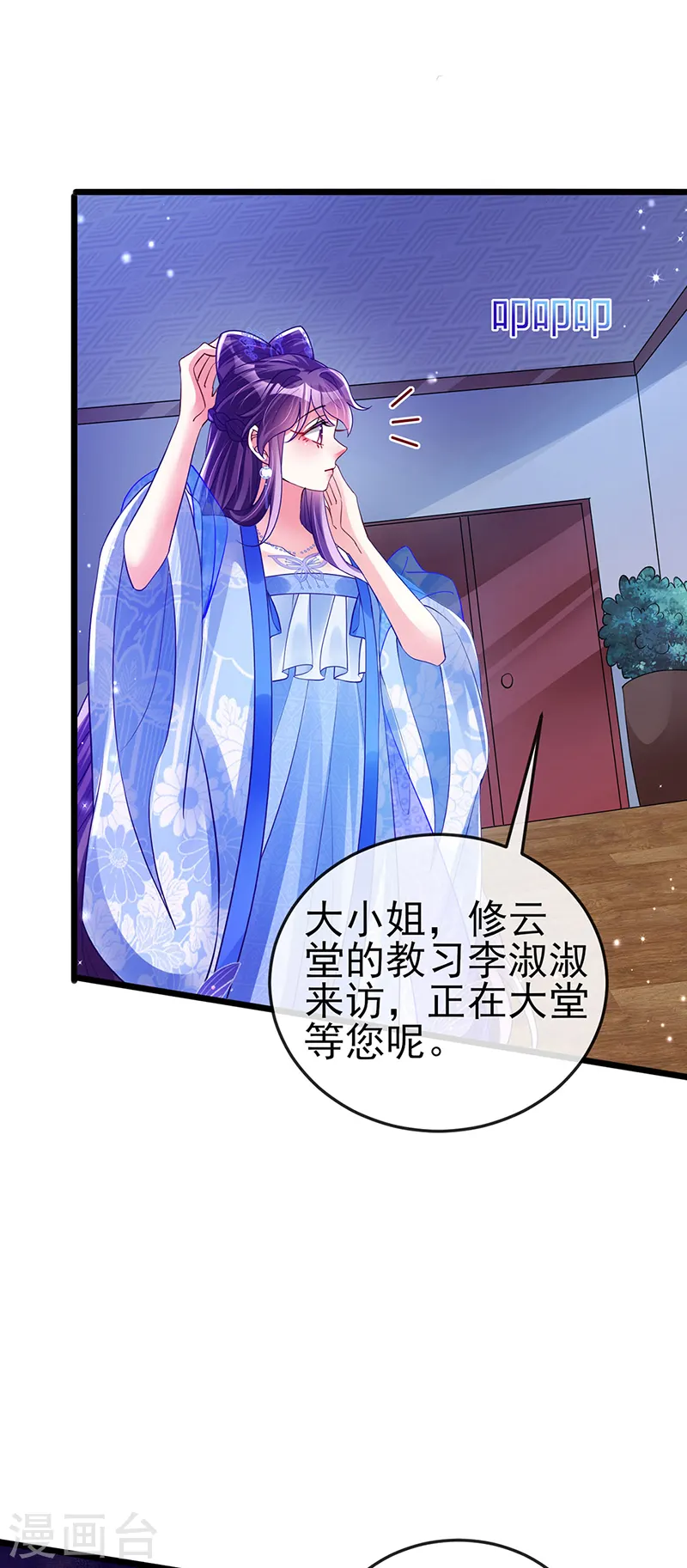 第33话 阴谋！？灭口！ 第24页