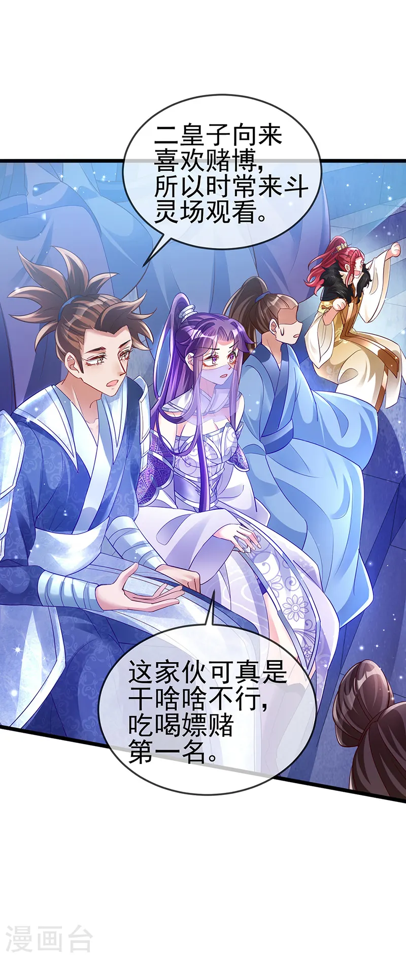 第32话 女侠饶命啊！ 第3页