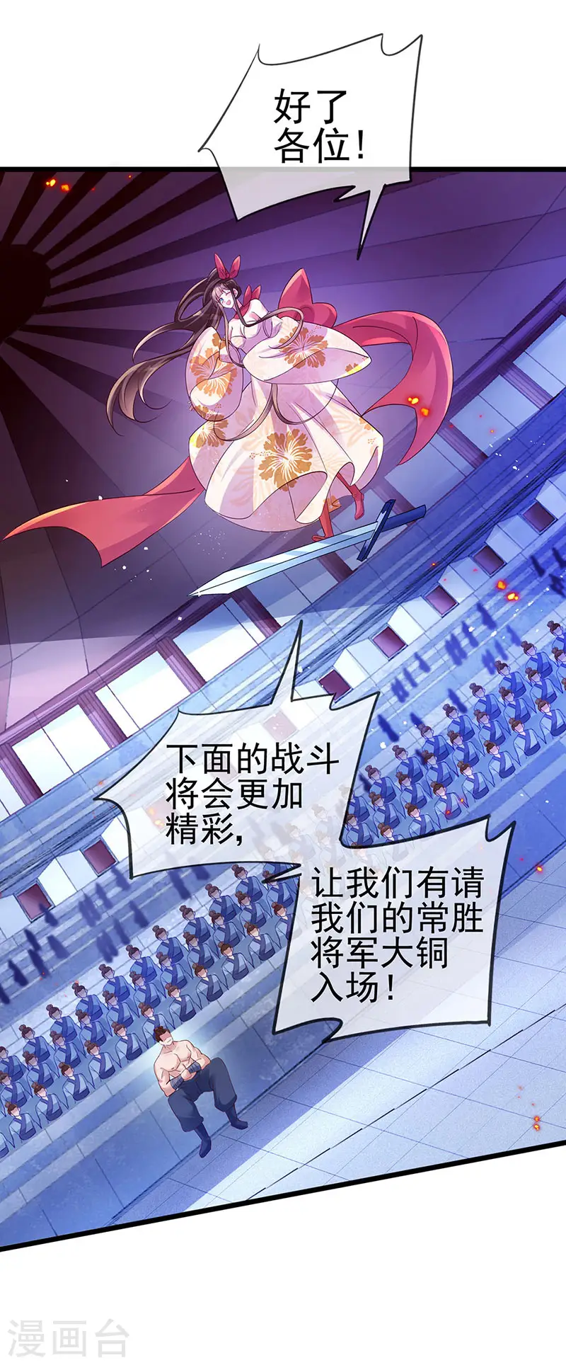 第32话 女侠饶命啊！ 第5页