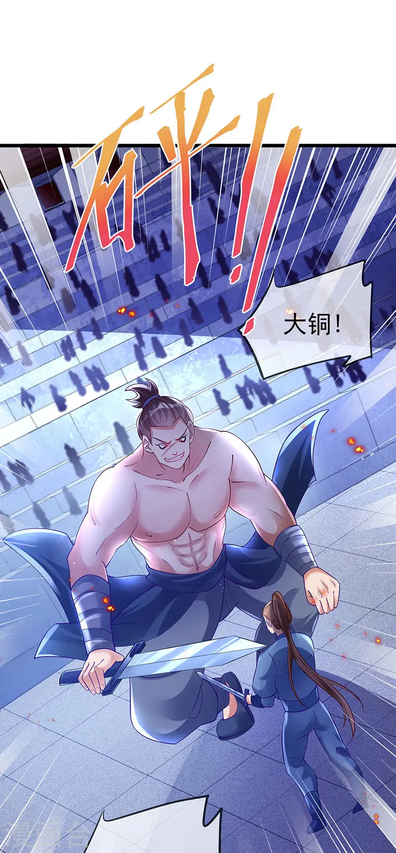 第32话 女侠饶命啊！ 第7页
