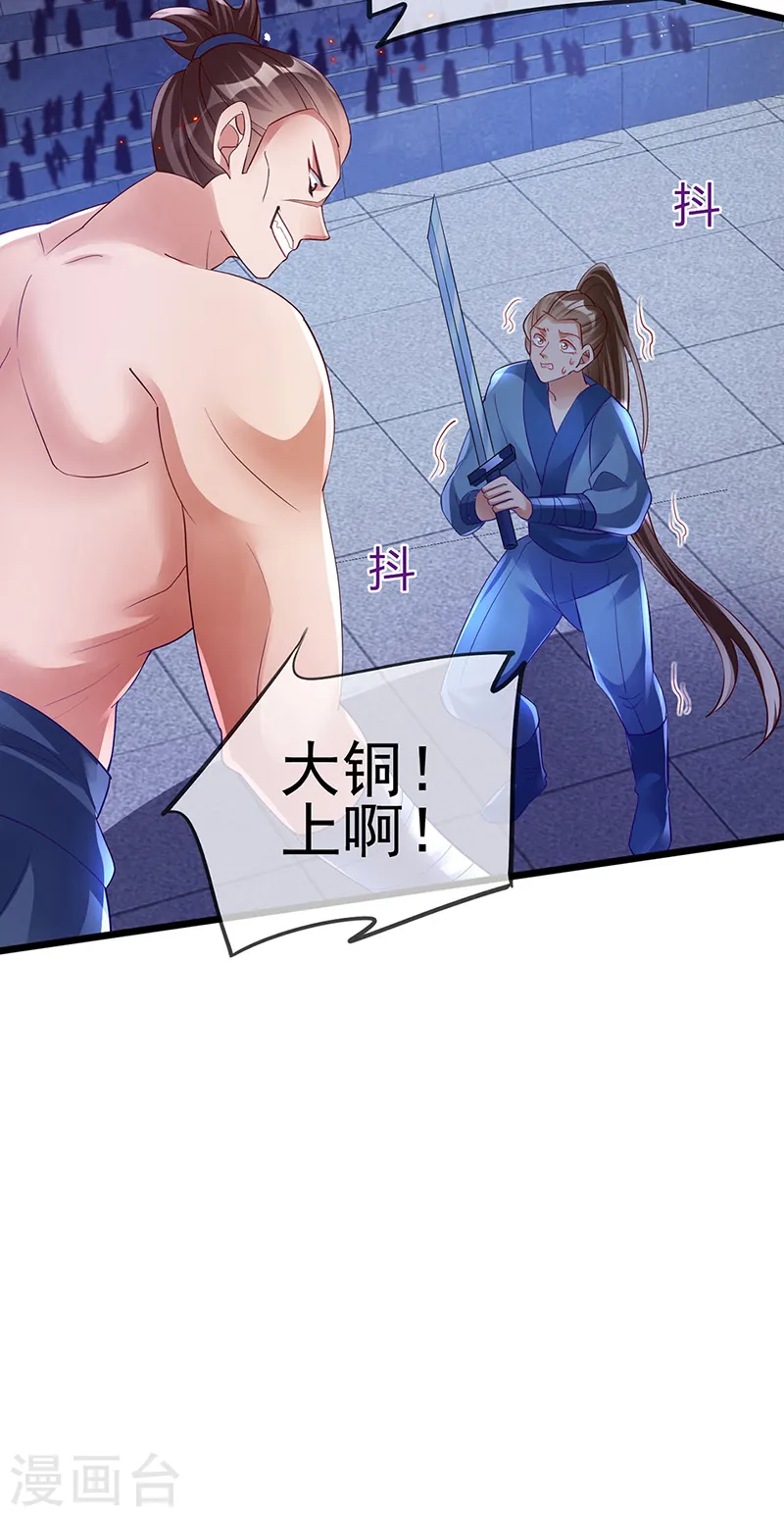 第32话 女侠饶命啊！ 第9页