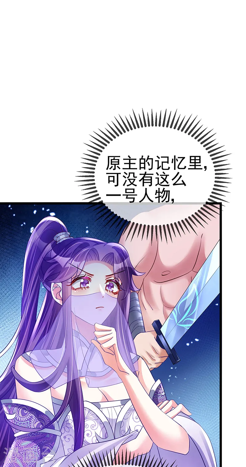 第32话 女侠饶命啊！ 第11页