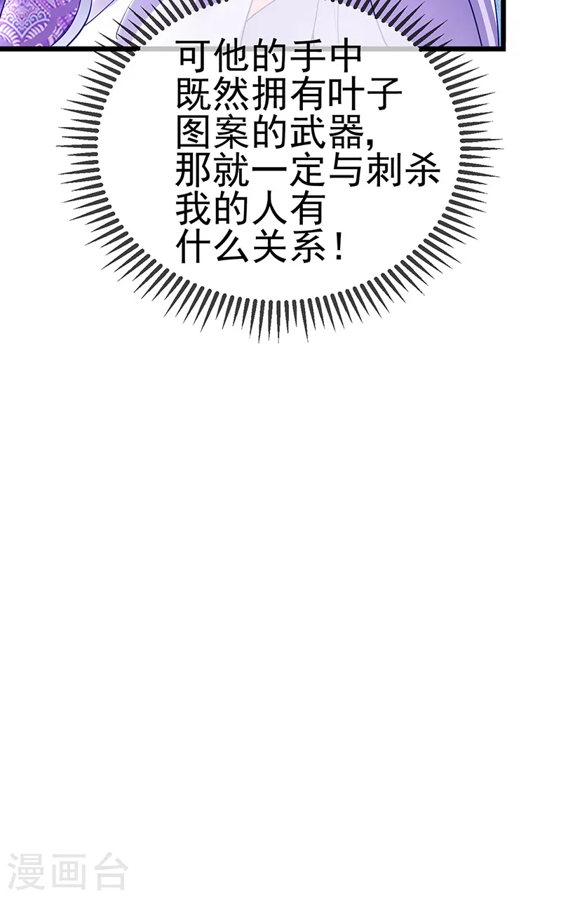 第32话 女侠饶命啊！ 第12页