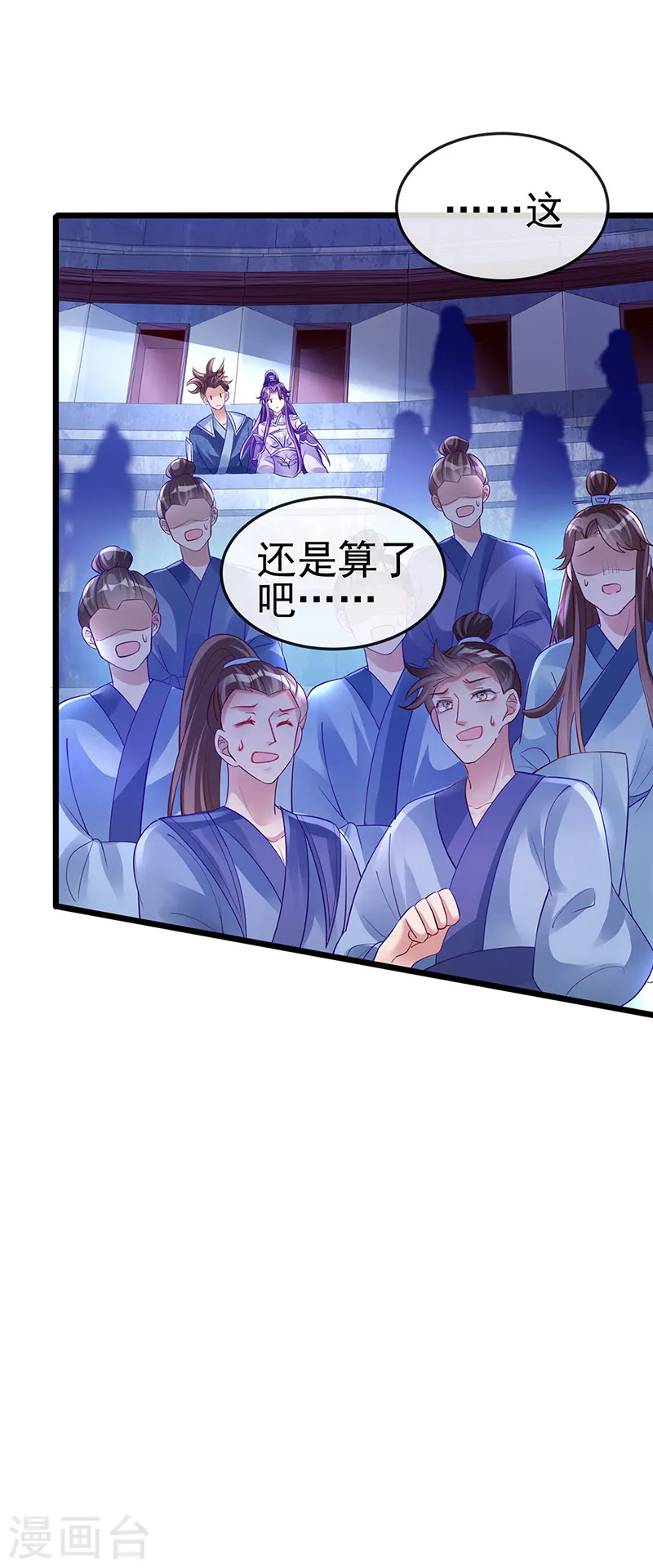 第32话 女侠饶命啊！ 第17页