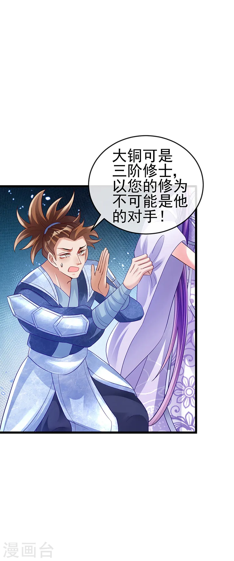 第32话 女侠饶命啊！ 第19页