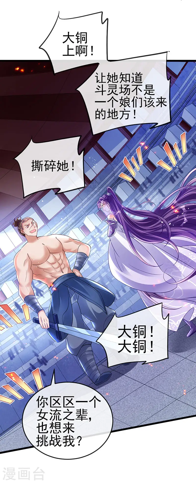 第32话 女侠饶命啊！ 第22页