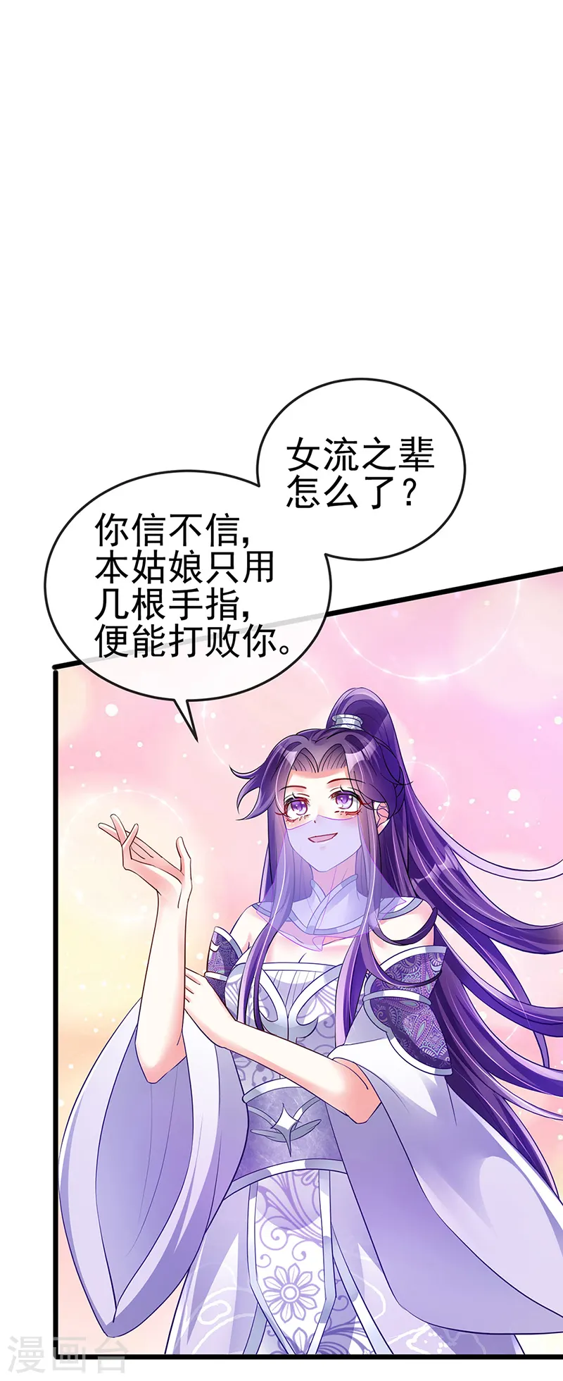 第32话 女侠饶命啊！ 第23页
