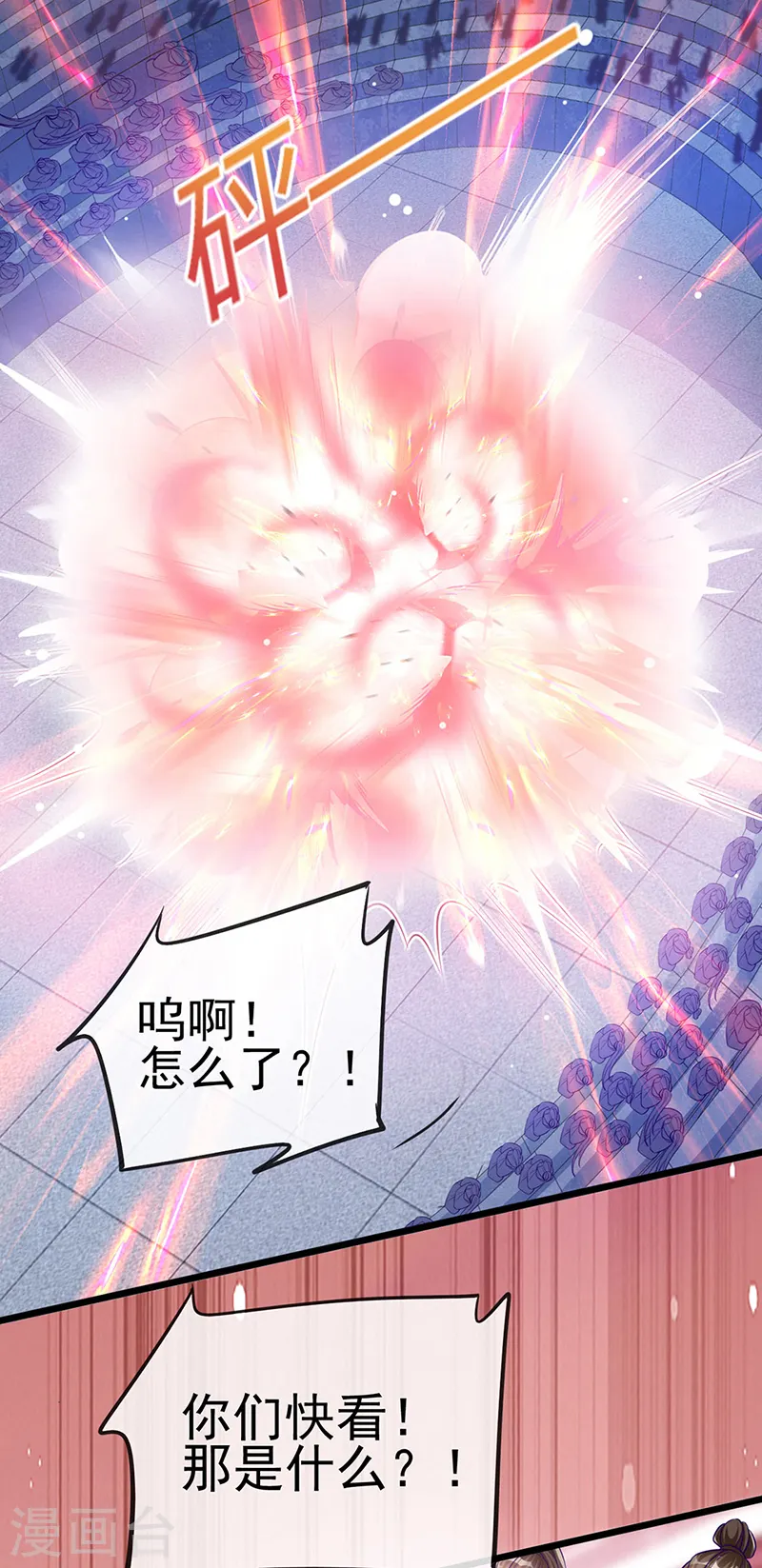 第32话 女侠饶命啊！ 第26页