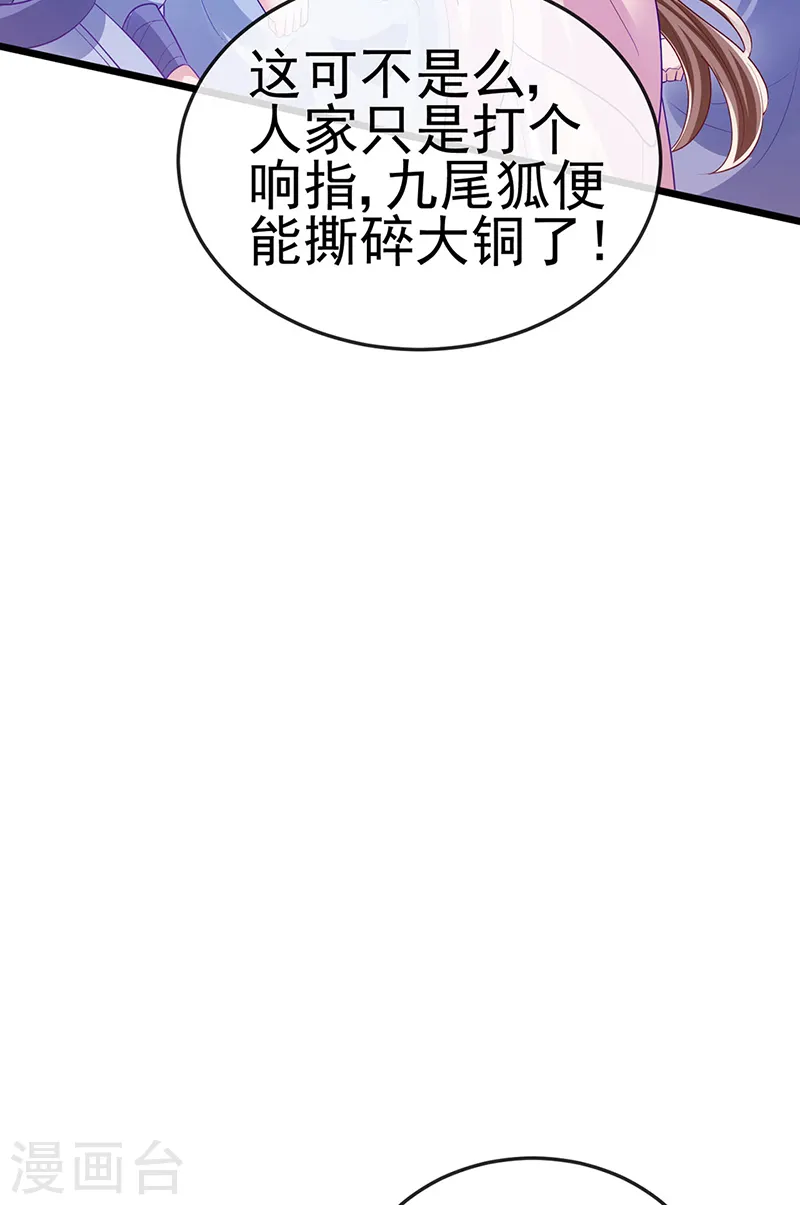 第32话 女侠饶命啊！ 第30页