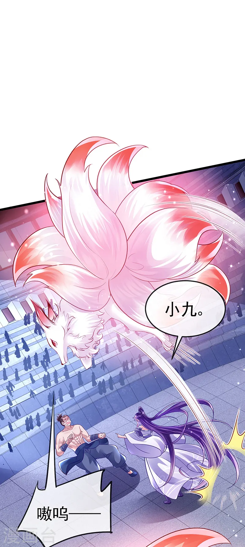 第32话 女侠饶命啊！ 第33页
