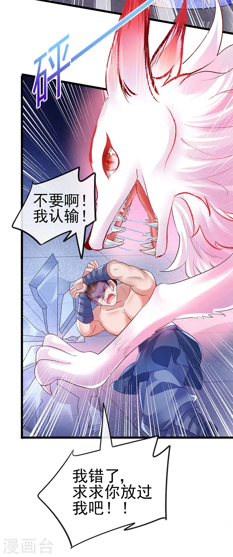 第32话 女侠饶命啊！ 第38页