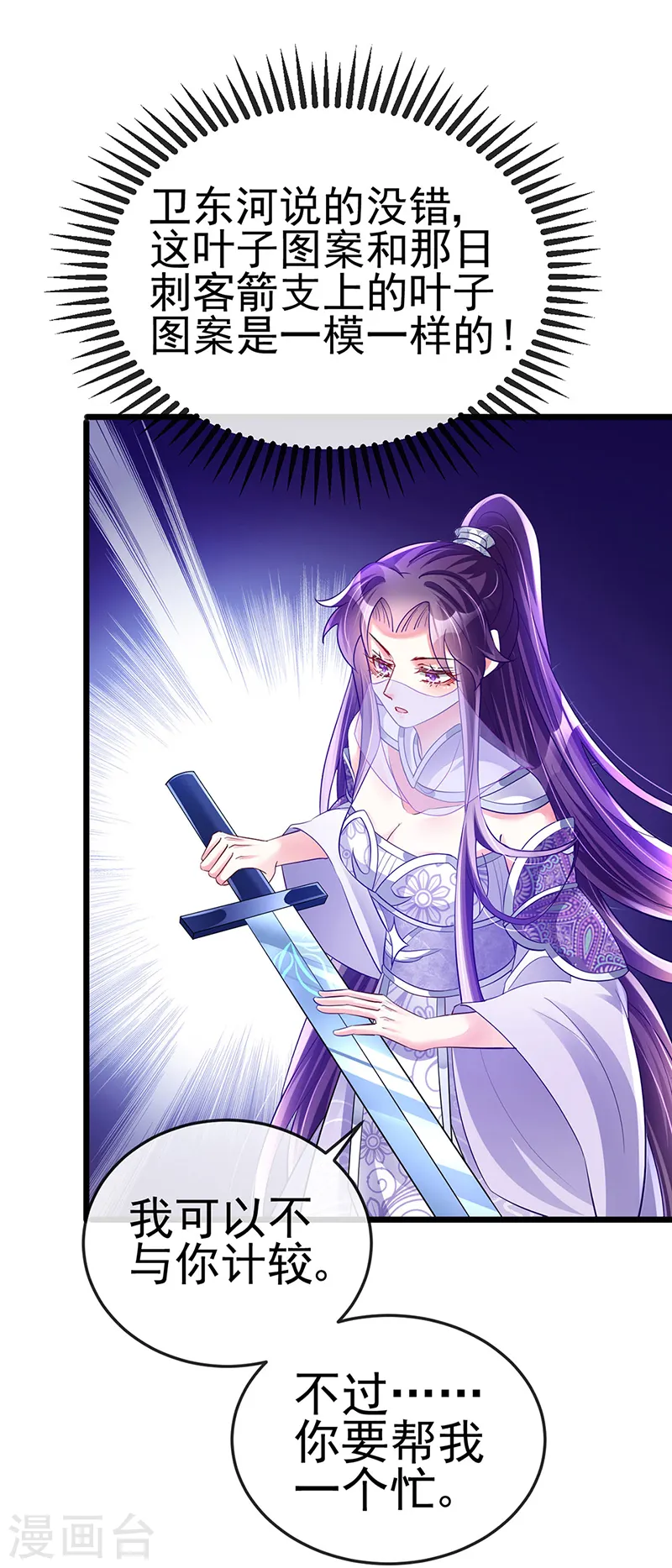 第32话 女侠饶命啊！ 第42页