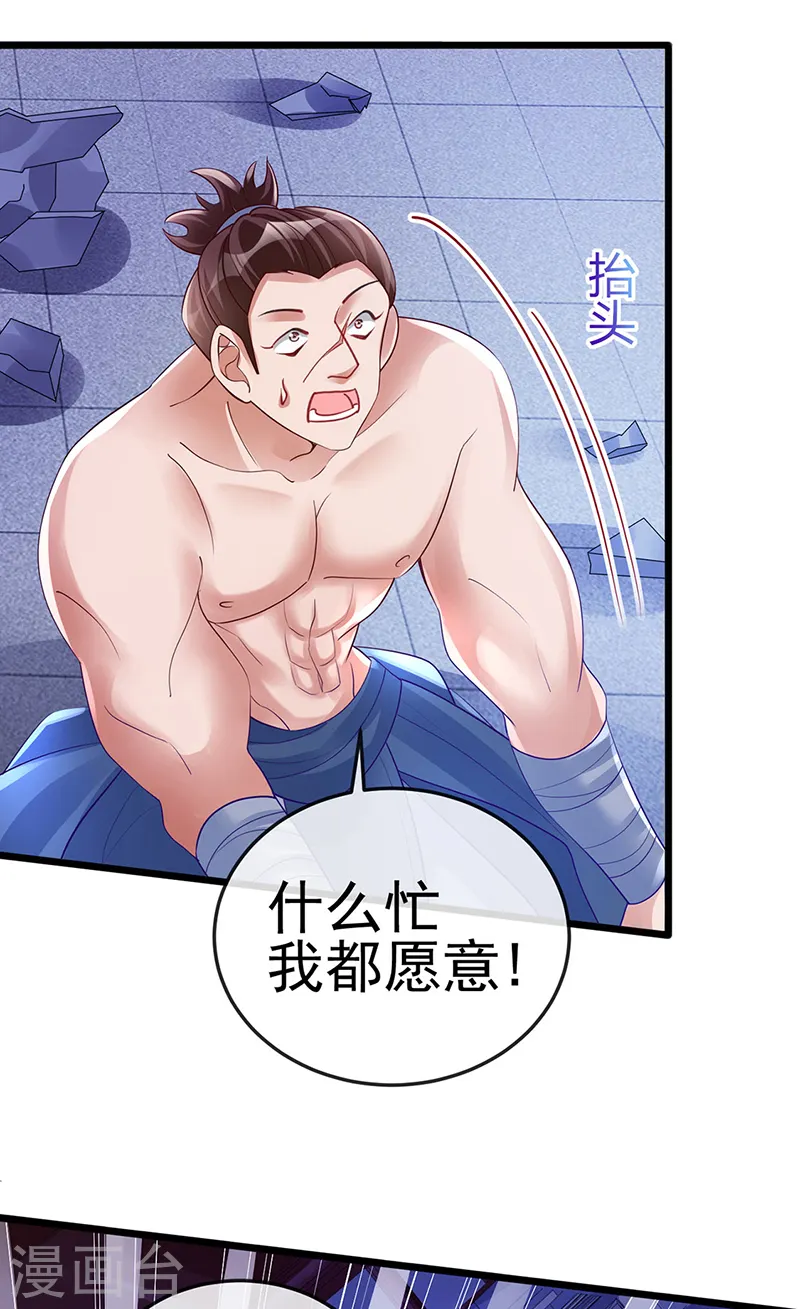 第32话 女侠饶命啊！ 第43页
