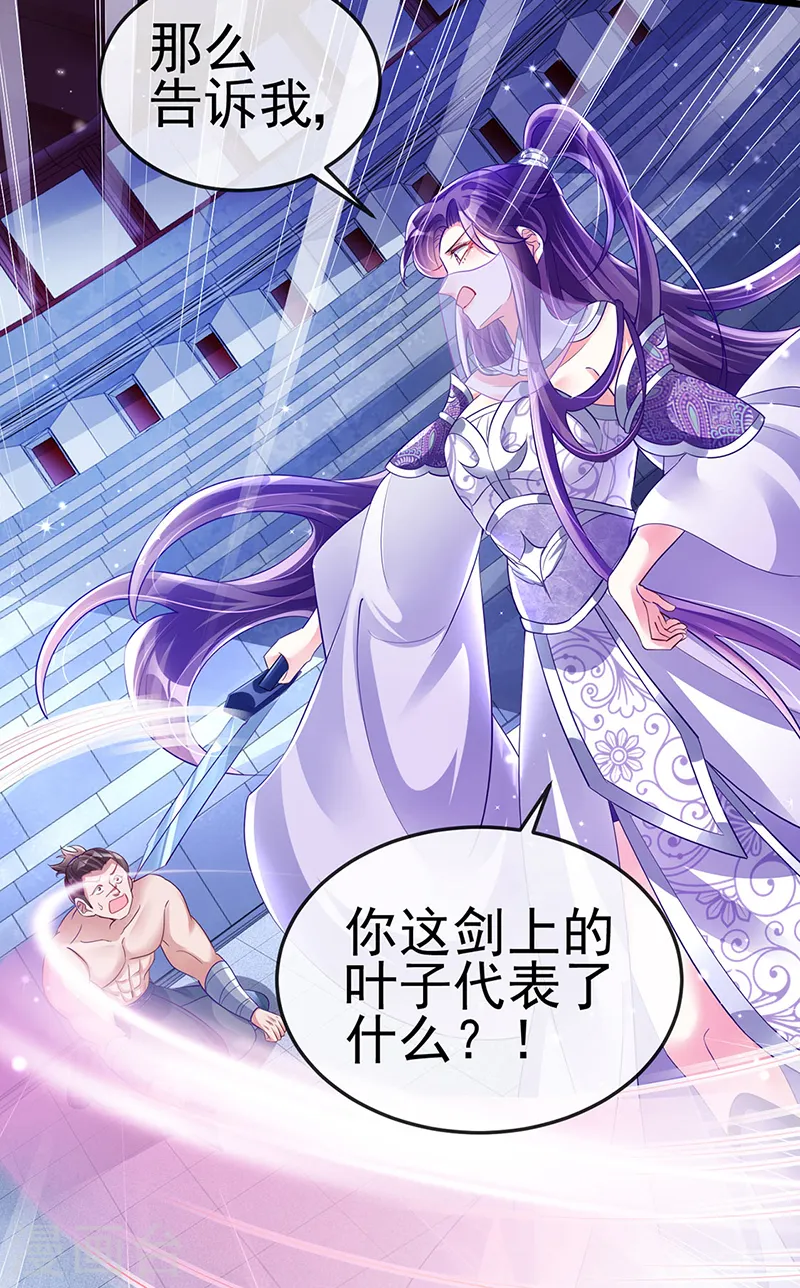 第32话 女侠饶命啊！ 第44页