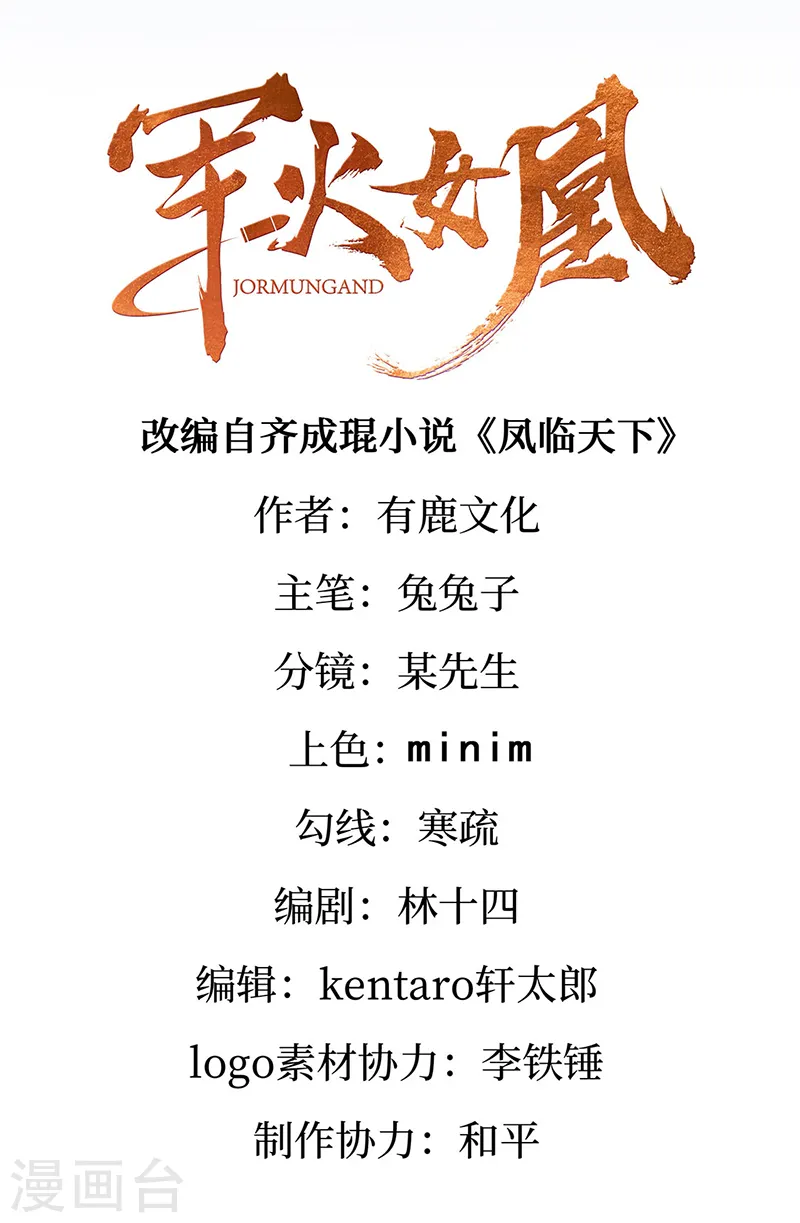 第31话 斗灵场的偶遇？！ 第2页