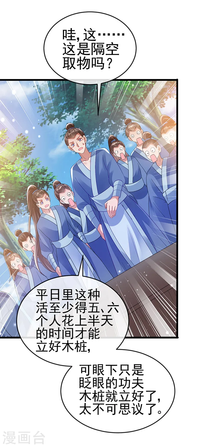 第31话 斗灵场的偶遇？！ 第7页