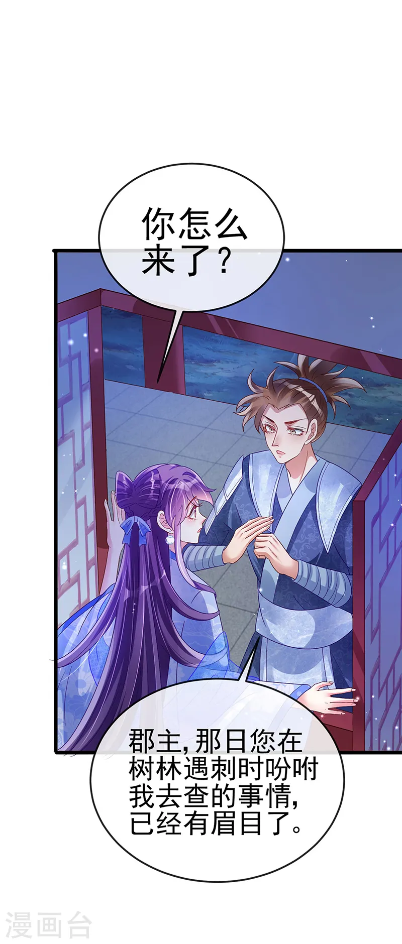 第31话 斗灵场的偶遇？！ 第15页