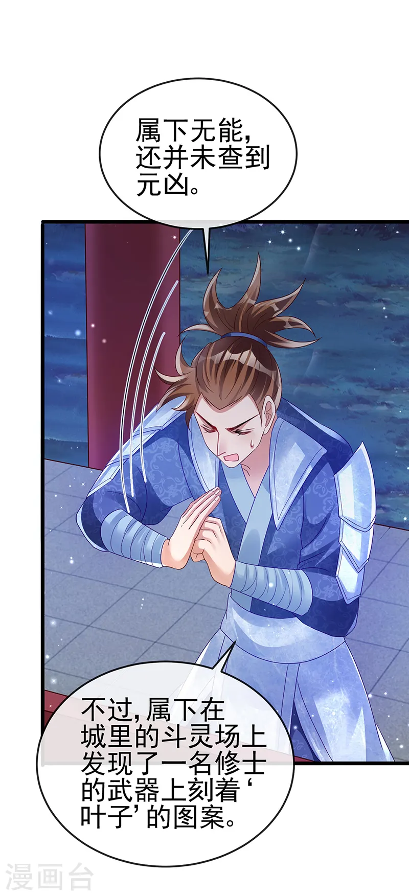 第31话 斗灵场的偶遇？！ 第17页