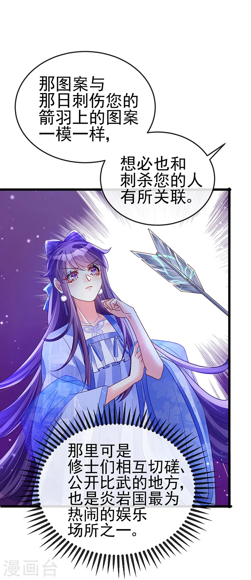 第31话 斗灵场的偶遇？！ 第18页