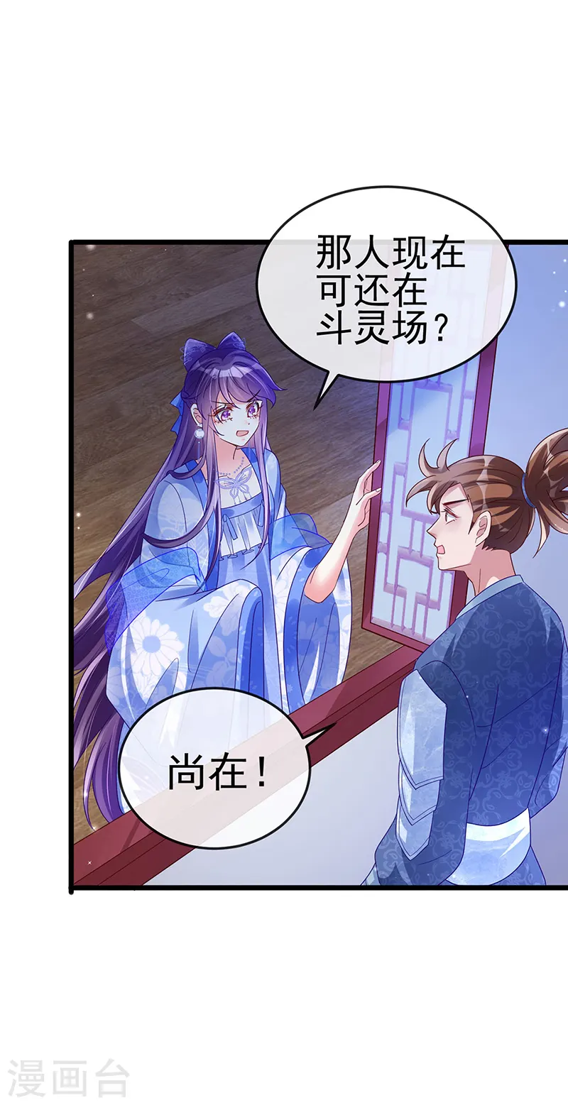 第31话 斗灵场的偶遇？！ 第19页