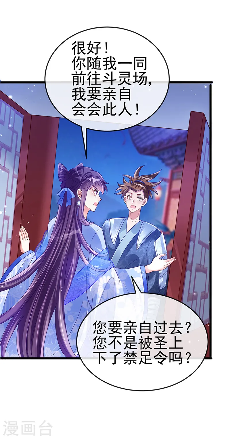 第31话 斗灵场的偶遇？！ 第20页