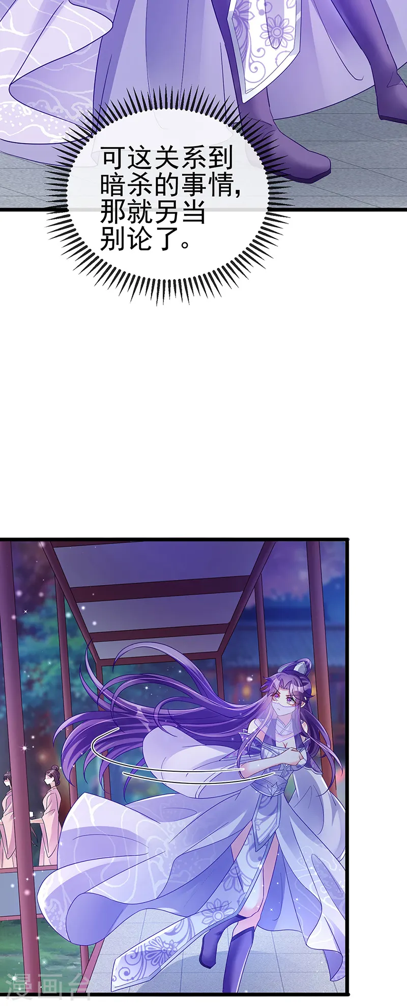 第31话 斗灵场的偶遇？！ 第23页
