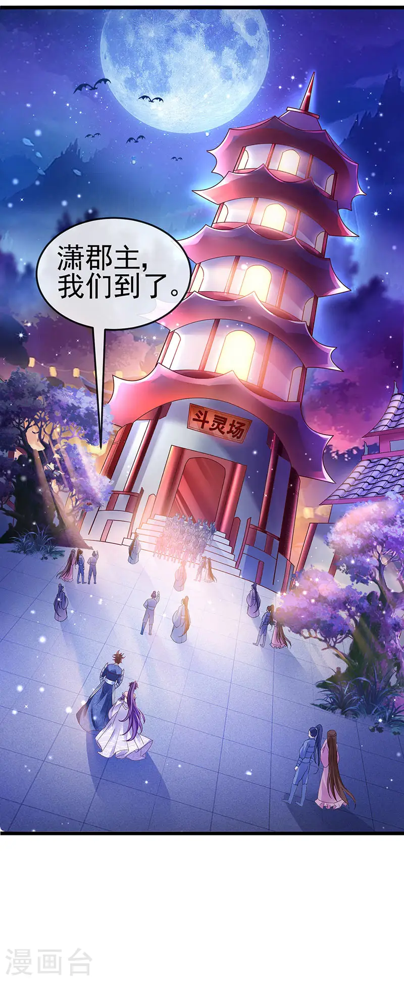 第31话 斗灵场的偶遇？！ 第26页
