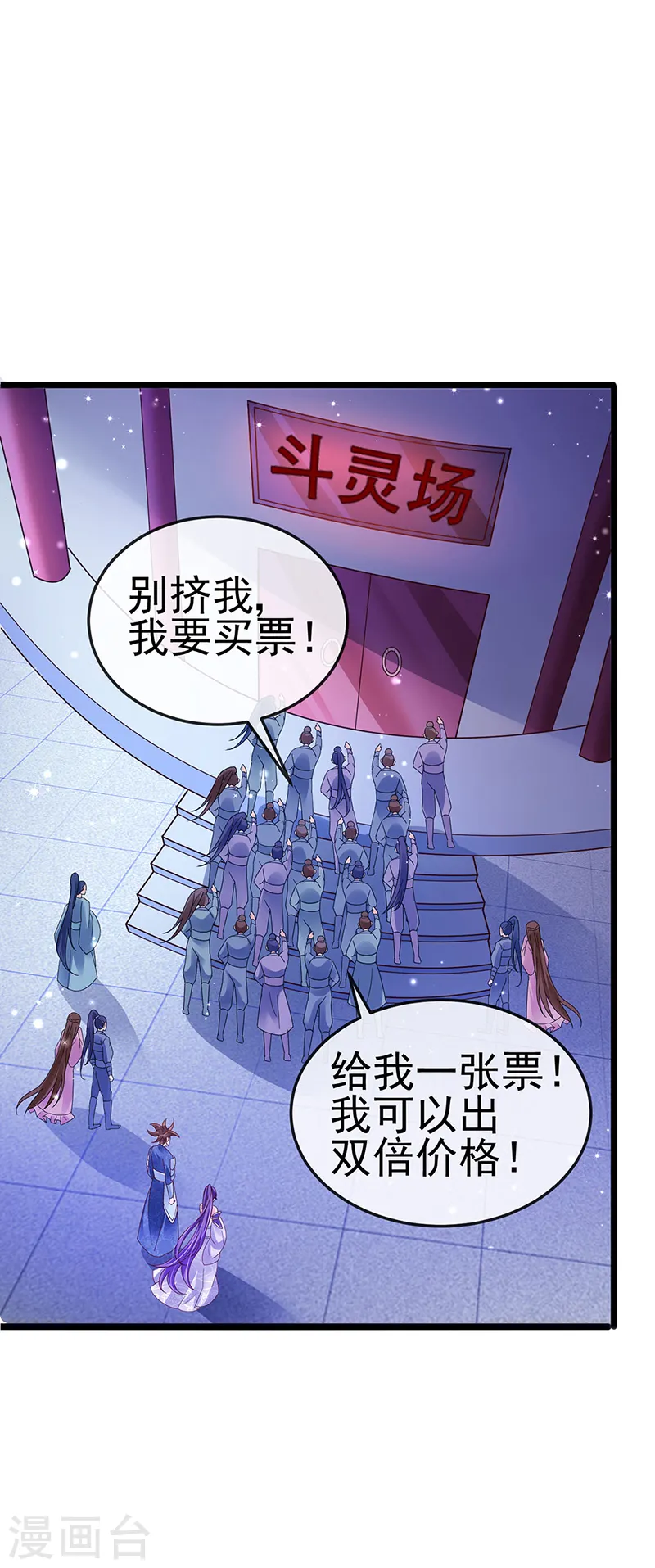 第31话 斗灵场的偶遇？！ 第27页