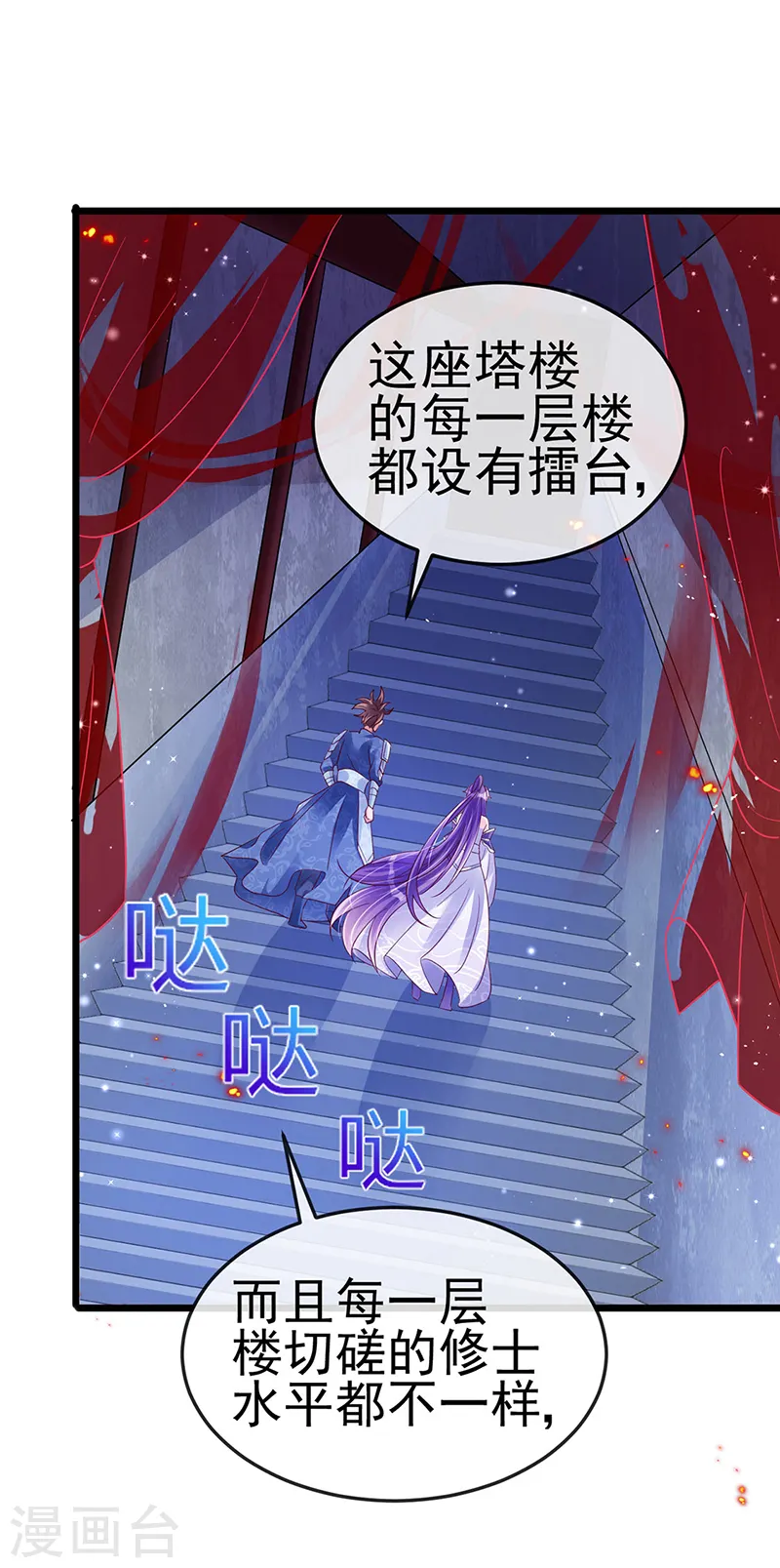 第31话 斗灵场的偶遇？！ 第31页