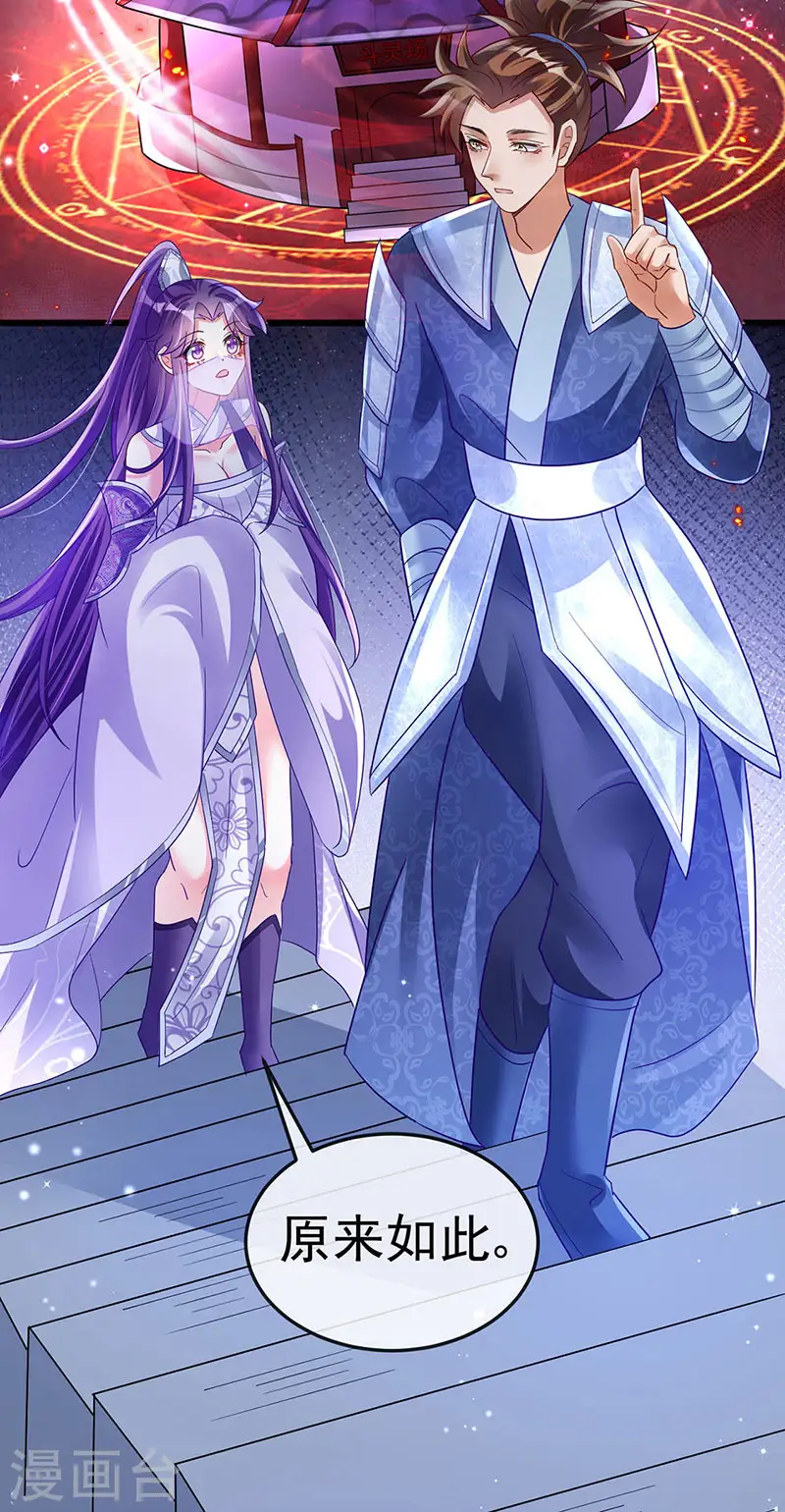 第31话 斗灵场的偶遇？！ 第33页