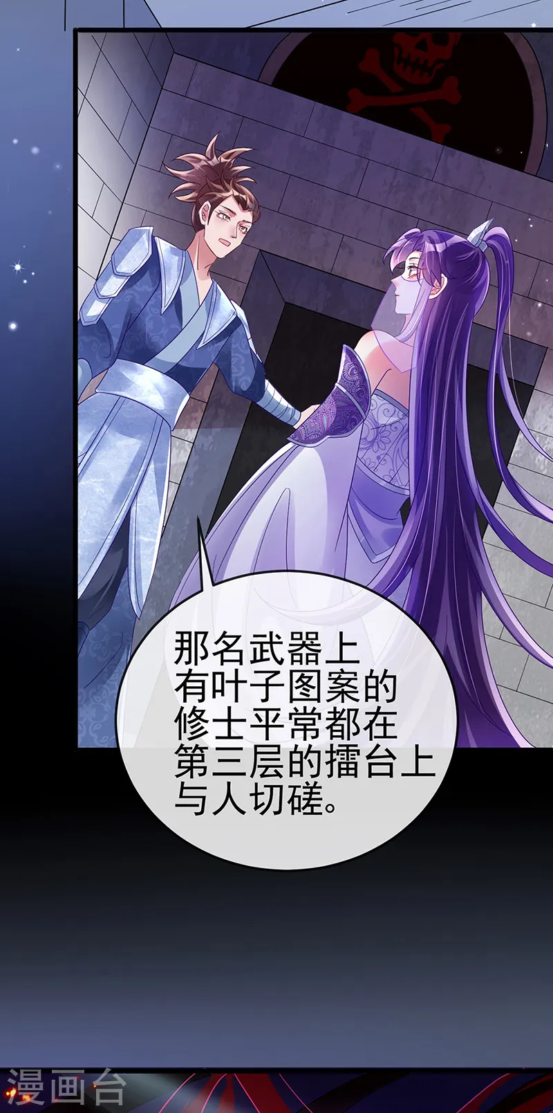 第31话 斗灵场的偶遇？！ 第34页