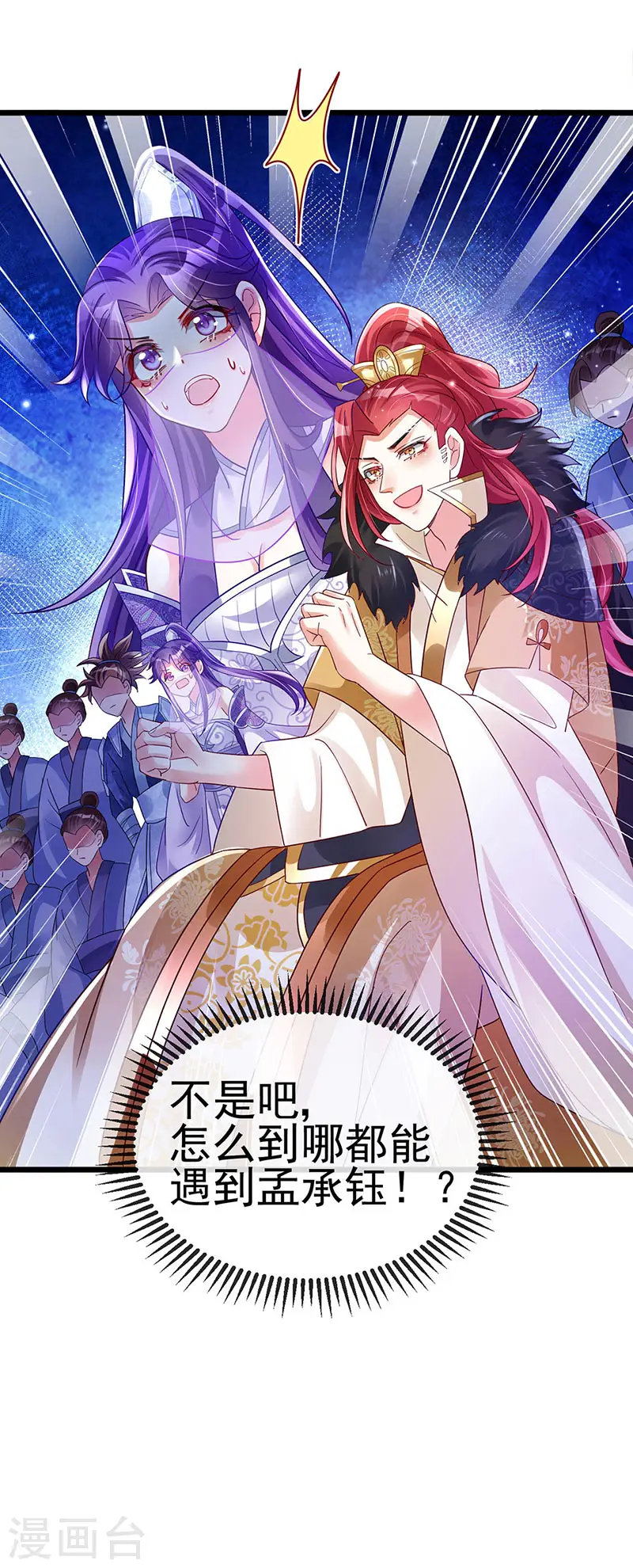 第31话 斗灵场的偶遇？！ 第37页